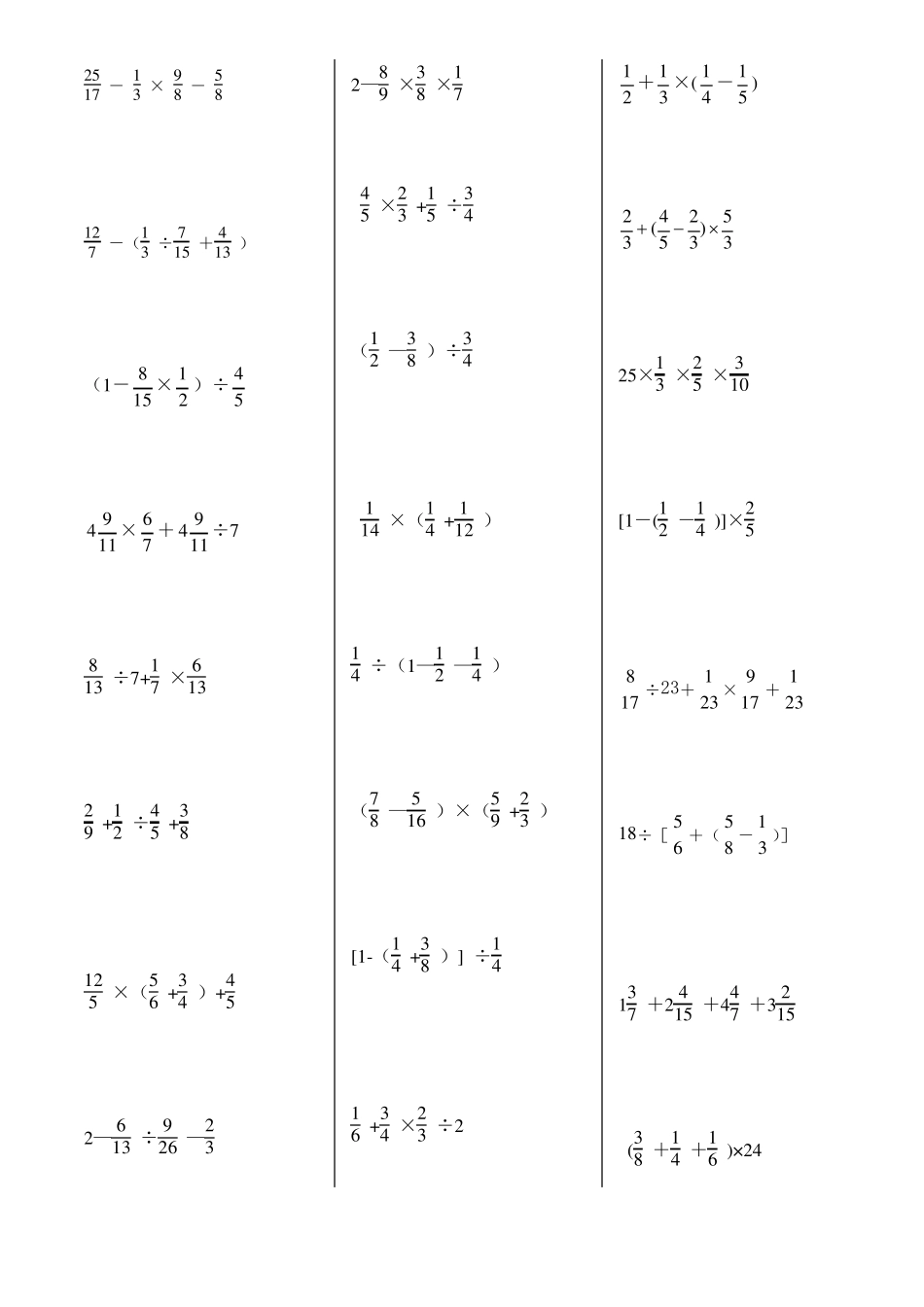 苏教版六年级数学上册《分数四则混合运算》200题_第2页