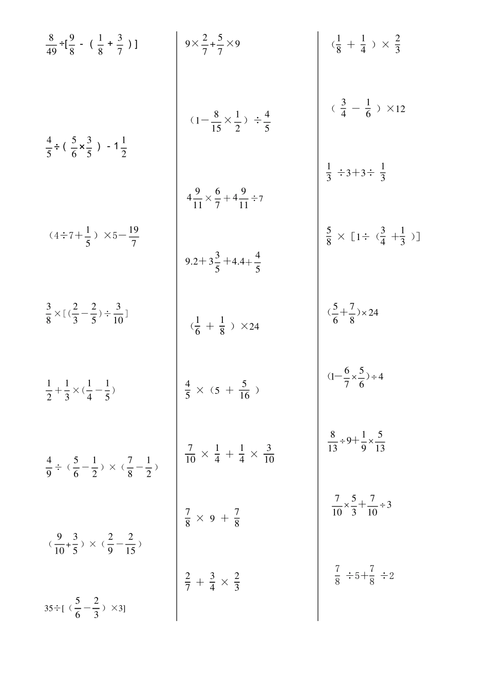 苏教版六年级数学上册《分数四则混合运算》200题_第3页