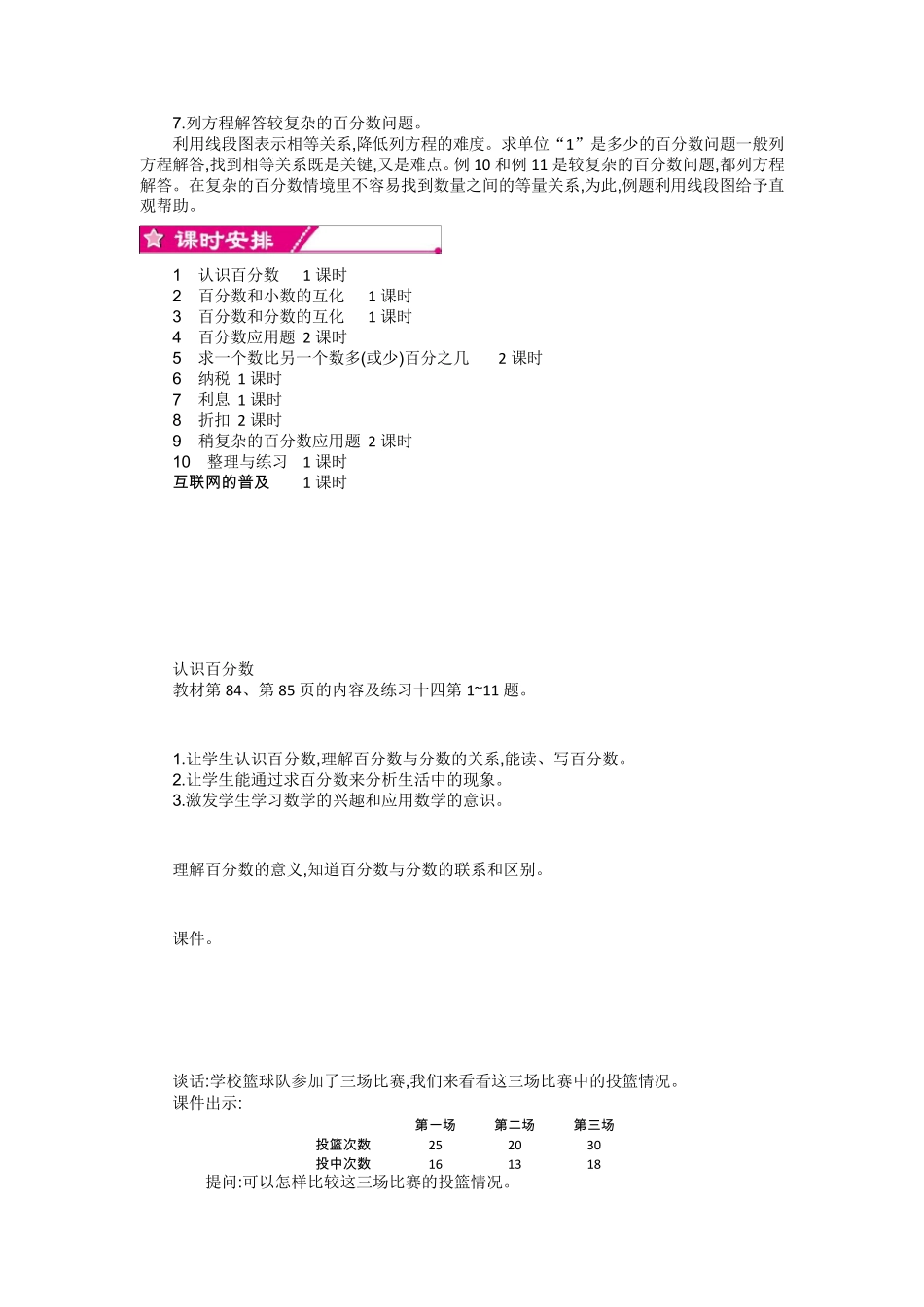 苏教版六年级数学上册《第六单元》单元教案_第3页