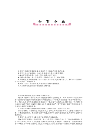 苏教版六年级数学上册《第六单元》单元教案