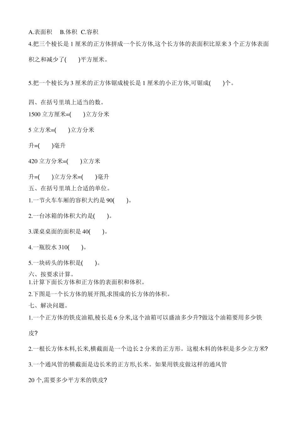 苏教版六年级数学上册单元测试题及答案_第2页