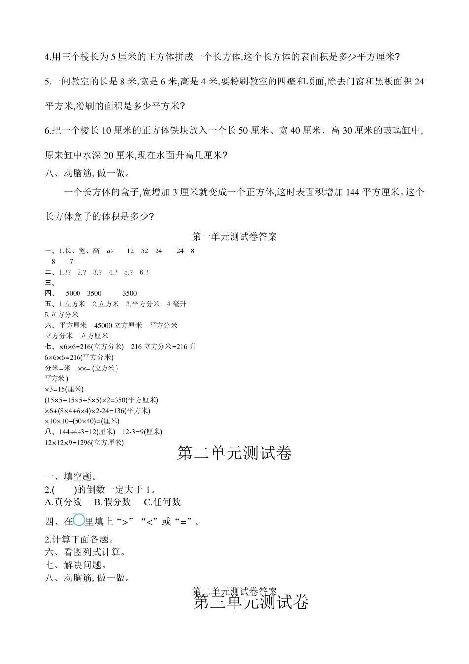 苏教版六年级数学上册单元测试题及答案_第3页