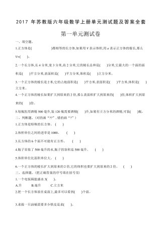 苏教版六年级数学上册单元测试题及答案