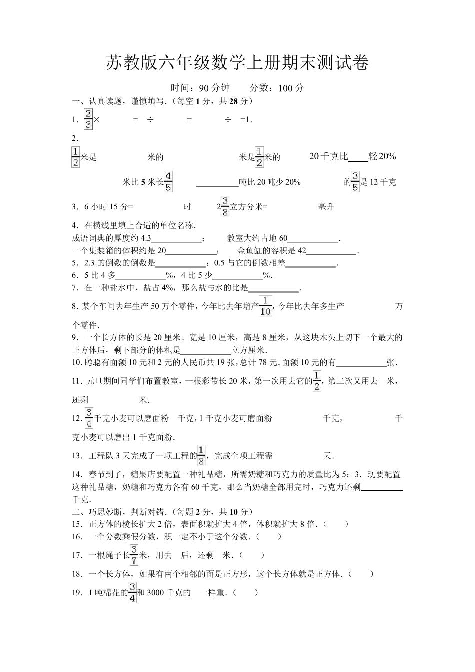 苏教版六年级数学上册期末测试题_第1页