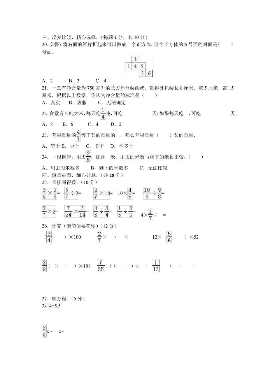 苏教版六年级数学上册期末测试题_第2页