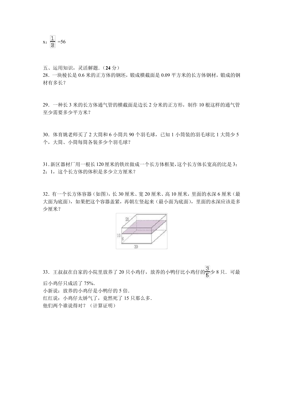 苏教版六年级数学上册期末测试题_第3页