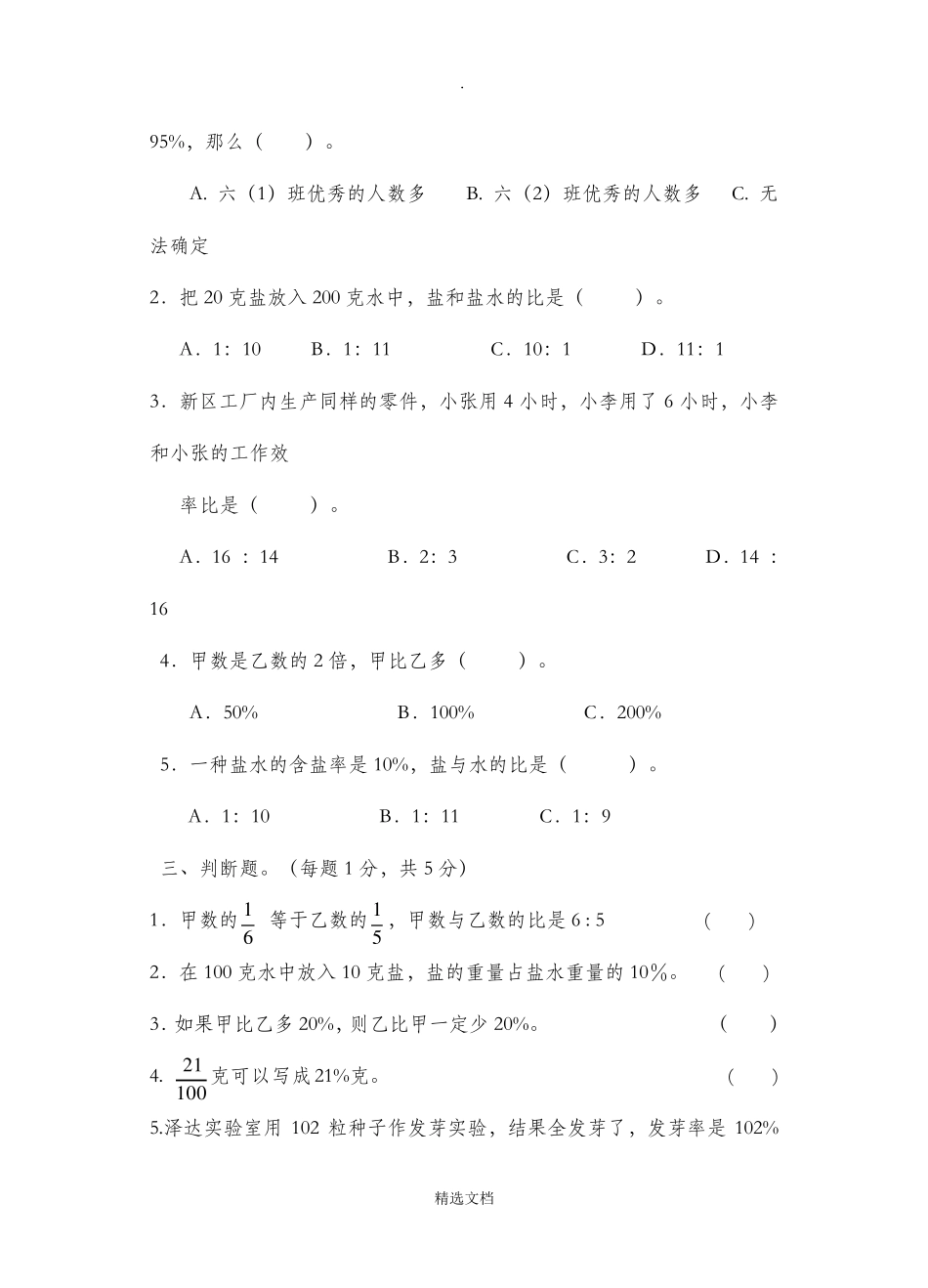 苏教版六年级数学上册期末试卷及答案_第2页