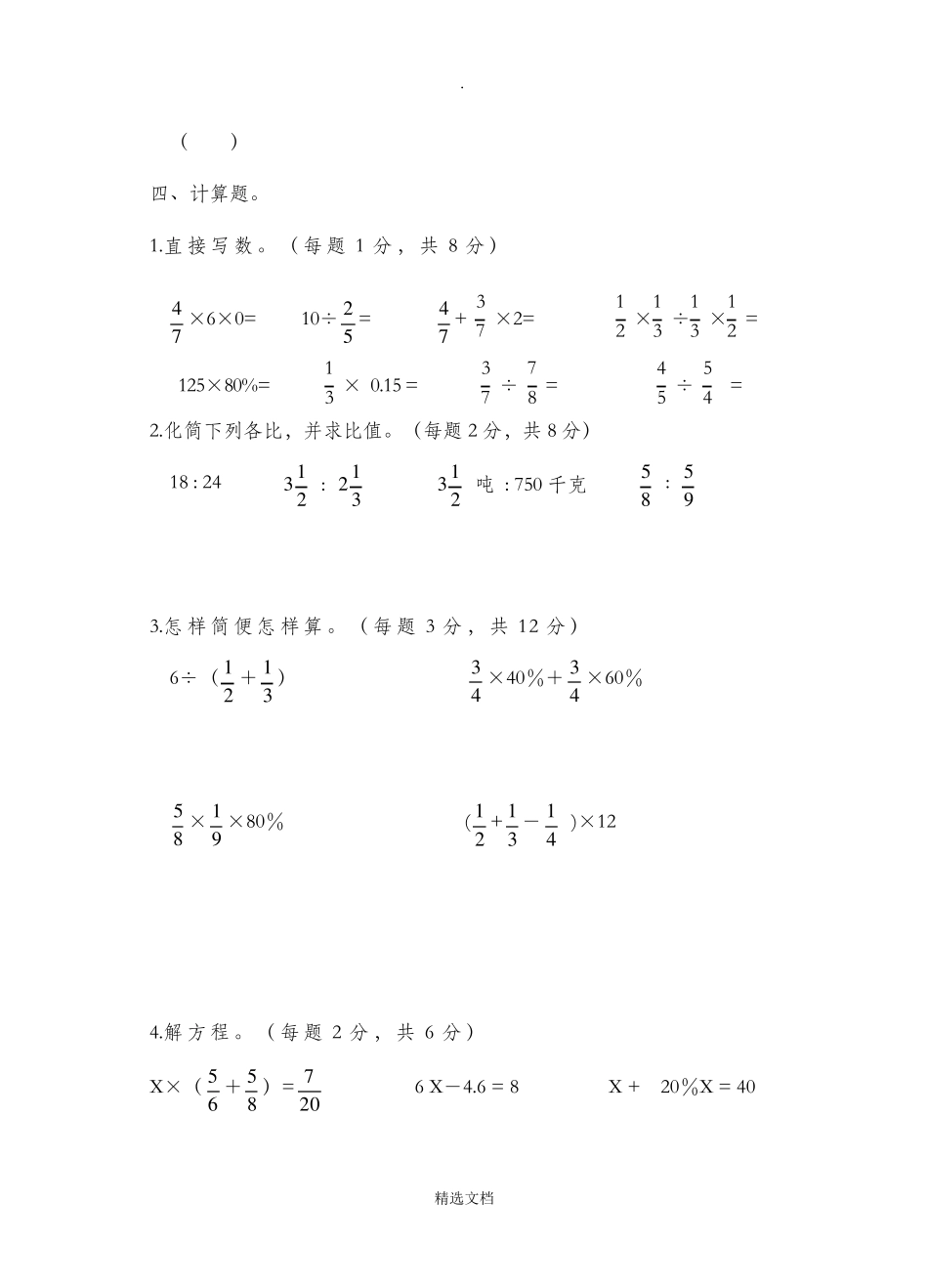 苏教版六年级数学上册期末试卷及答案_第3页