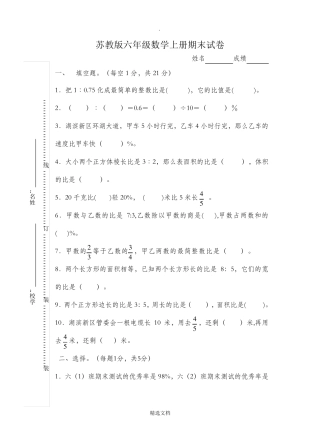 苏教版六年级数学上册期末试卷及答案