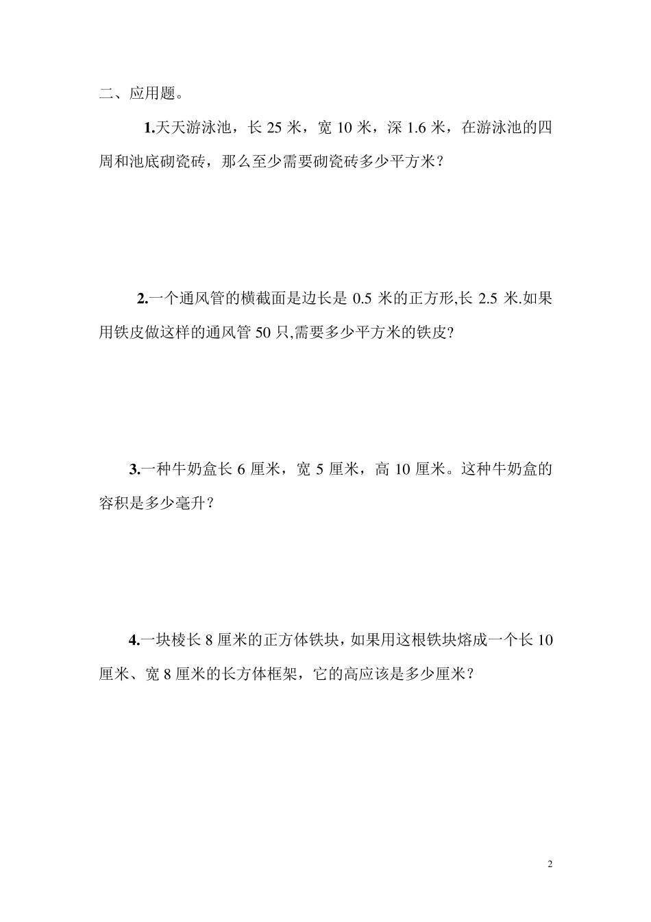 苏教版六年级数学上册知识点及习题_第2页