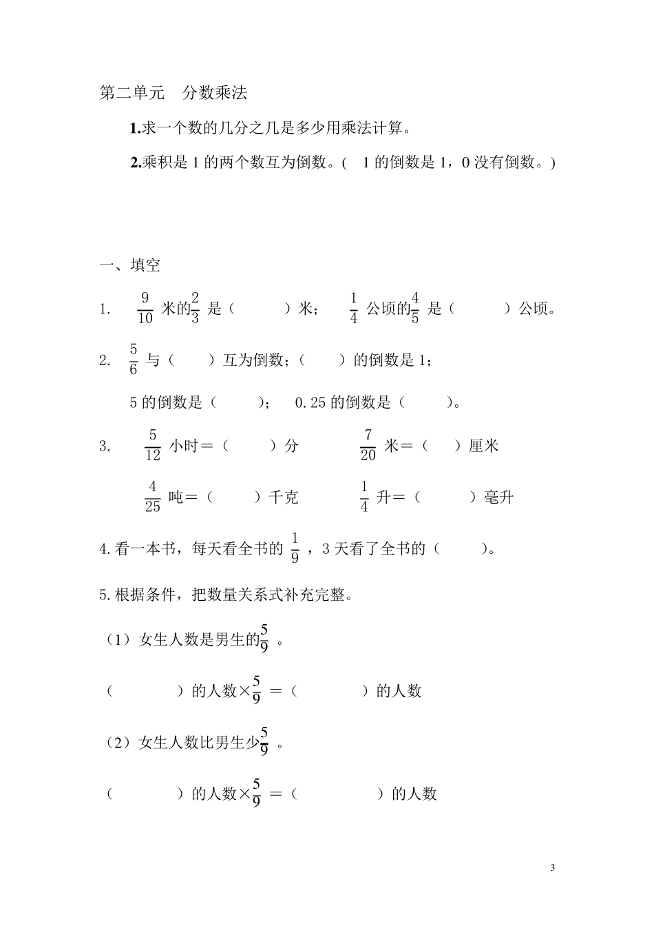苏教版六年级数学上册知识点及习题_第3页