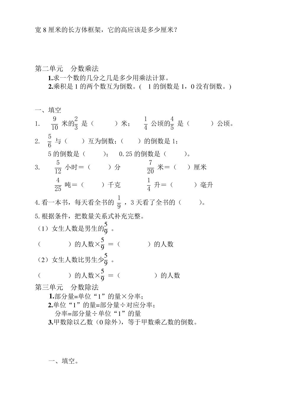 苏教版六年级数学上册知识点及练习_第2页