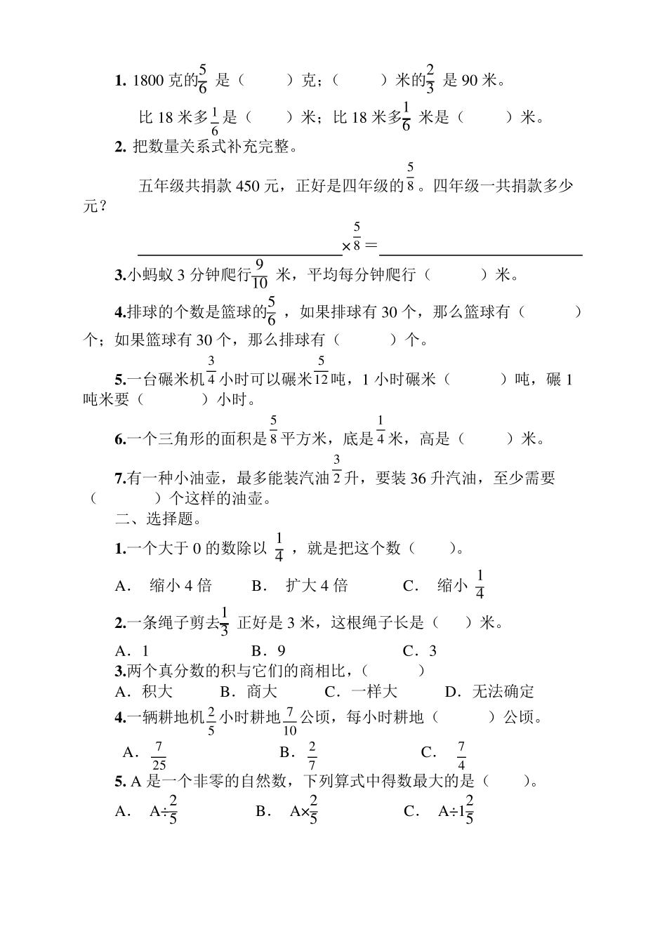 苏教版六年级数学上册知识点及练习_第3页
