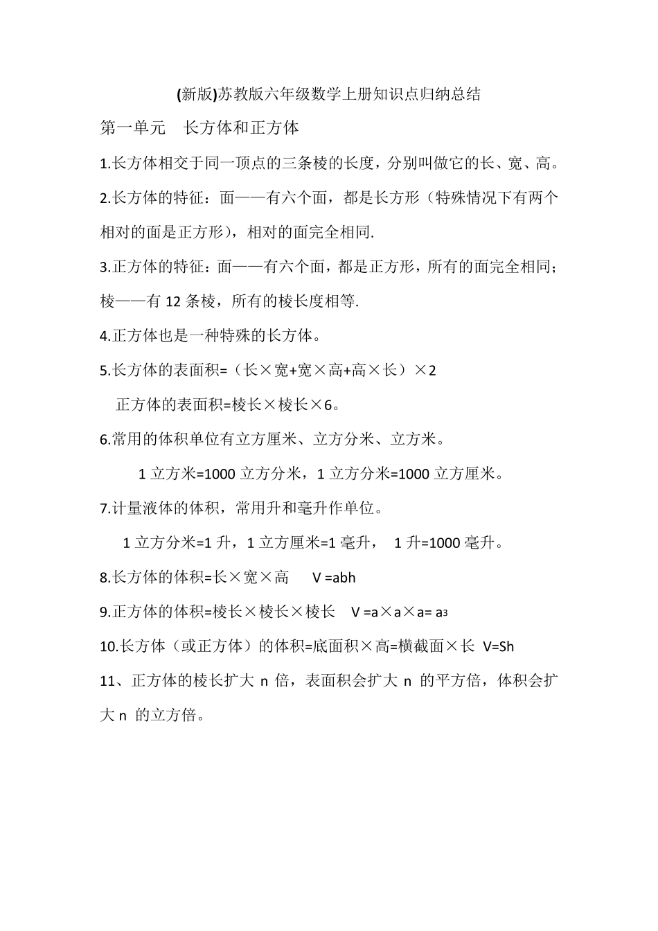 苏教版六年级数学上册知识点总结归纳_第1页