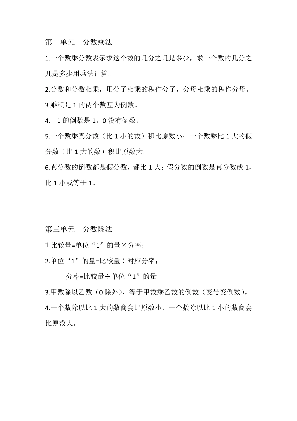 苏教版六年级数学上册知识点总结归纳_第2页