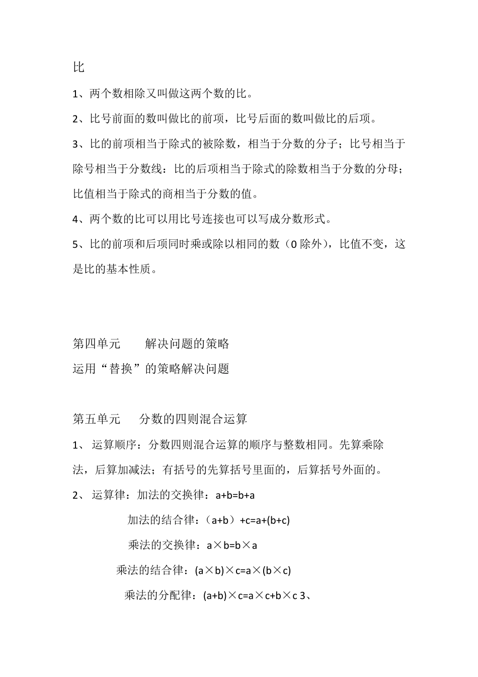 苏教版六年级数学上册知识点总结归纳_第3页