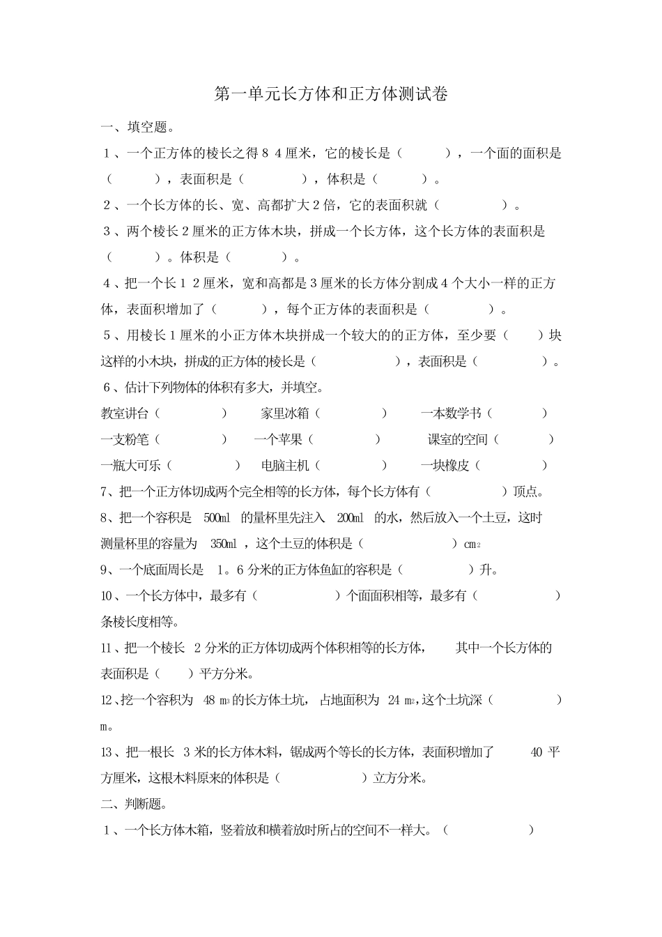 苏教版六年级数学上册第一单元测试卷_第1页
