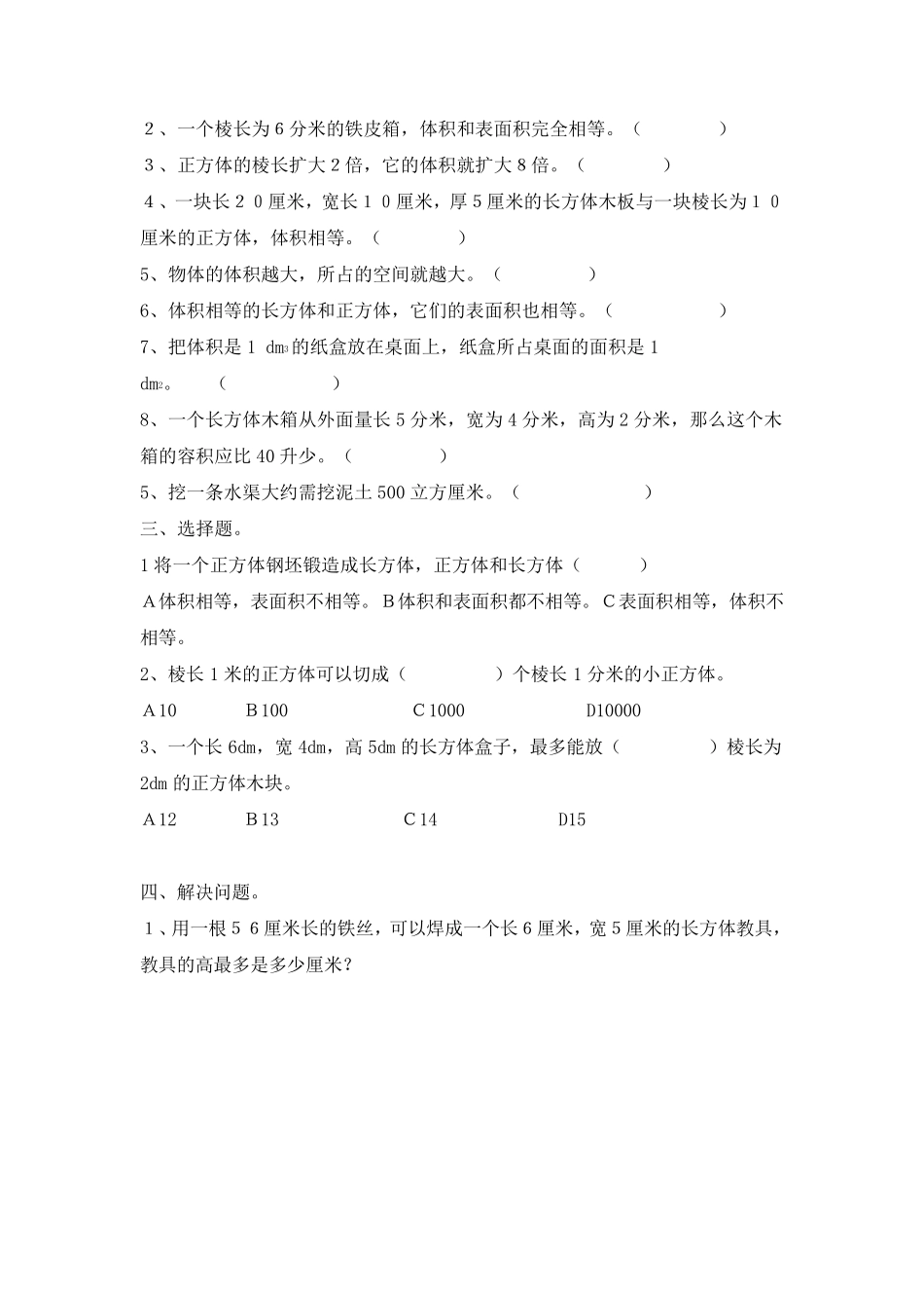 苏教版六年级数学上册第一单元测试卷_第2页