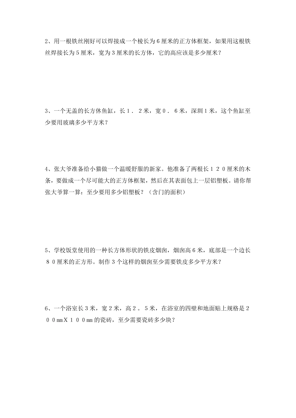 苏教版六年级数学上册第一单元测试卷_第3页