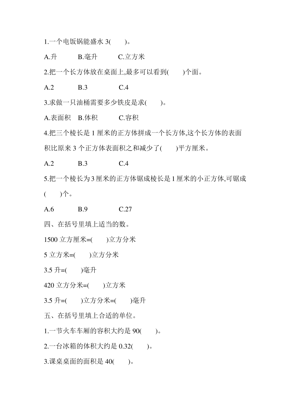 苏教版六年级数学上册第一单元测试题_第2页