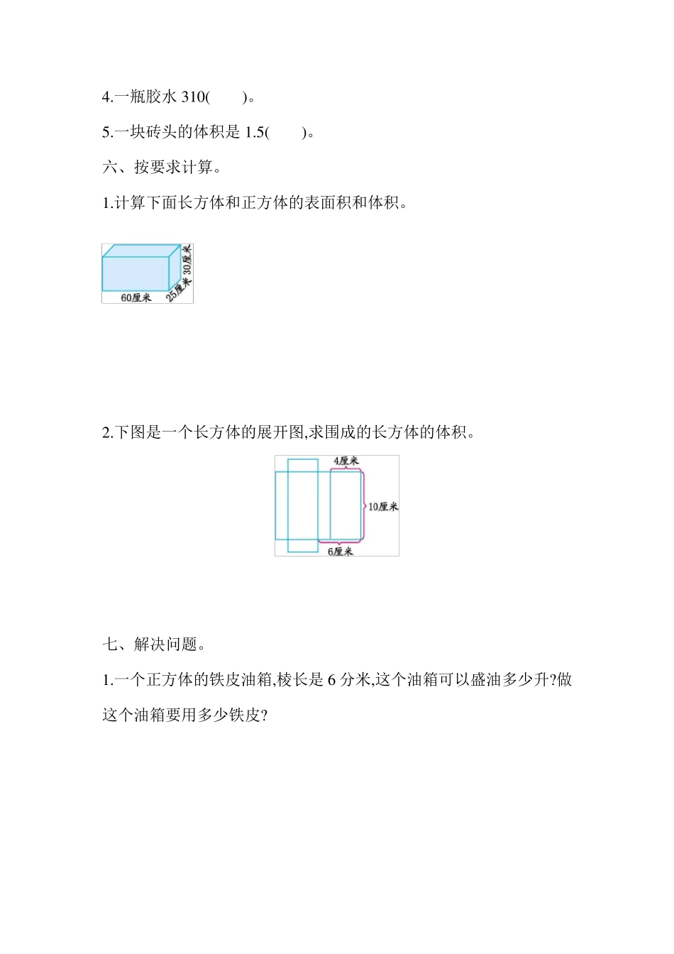 苏教版六年级数学上册第一单元测试题_第3页