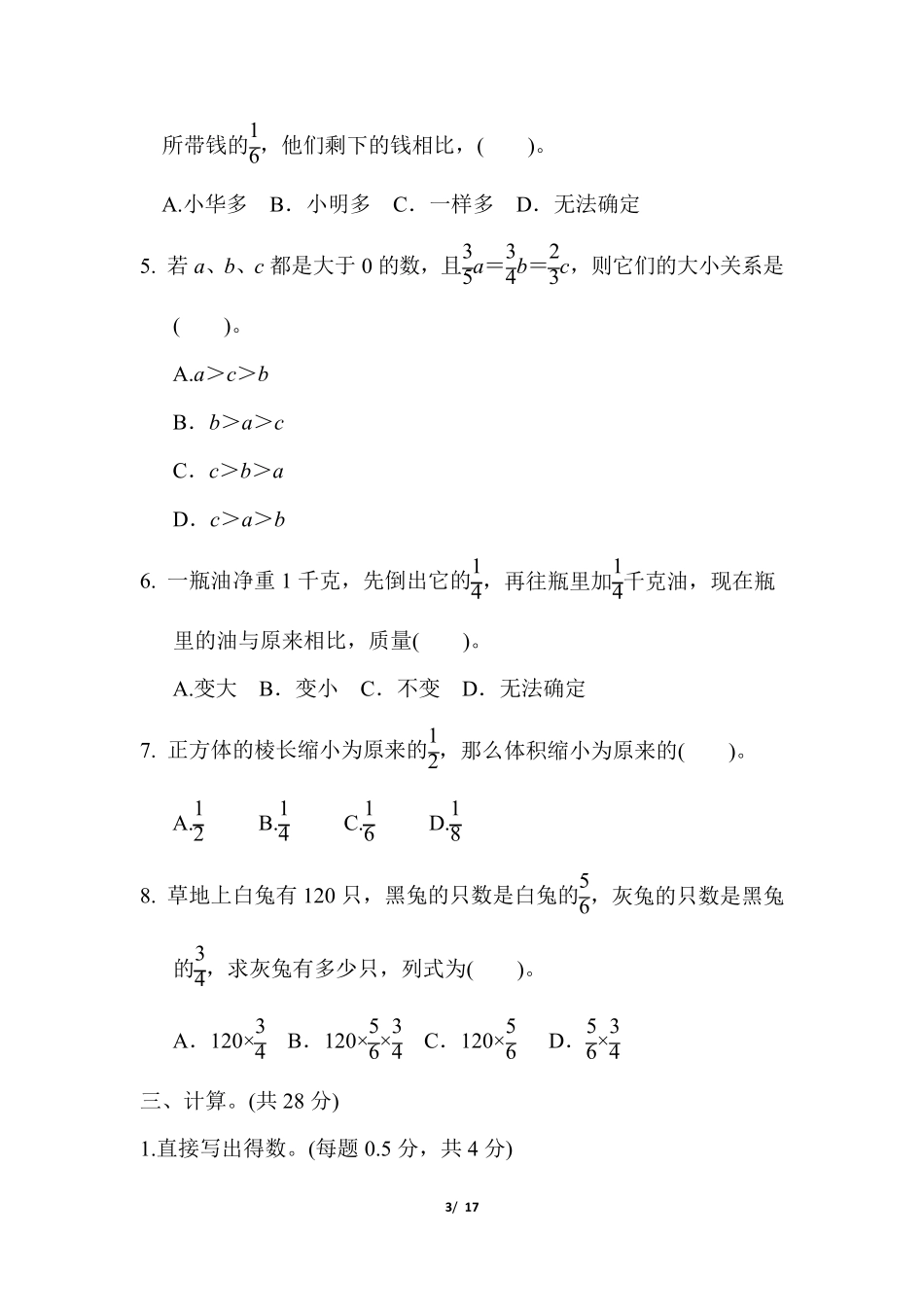 苏教版六年级数学上册第二单元分数乘法专项试卷附答案_第3页