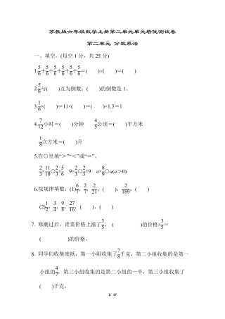 苏教版六年级数学上册第二单元分数乘法专项试卷附答案