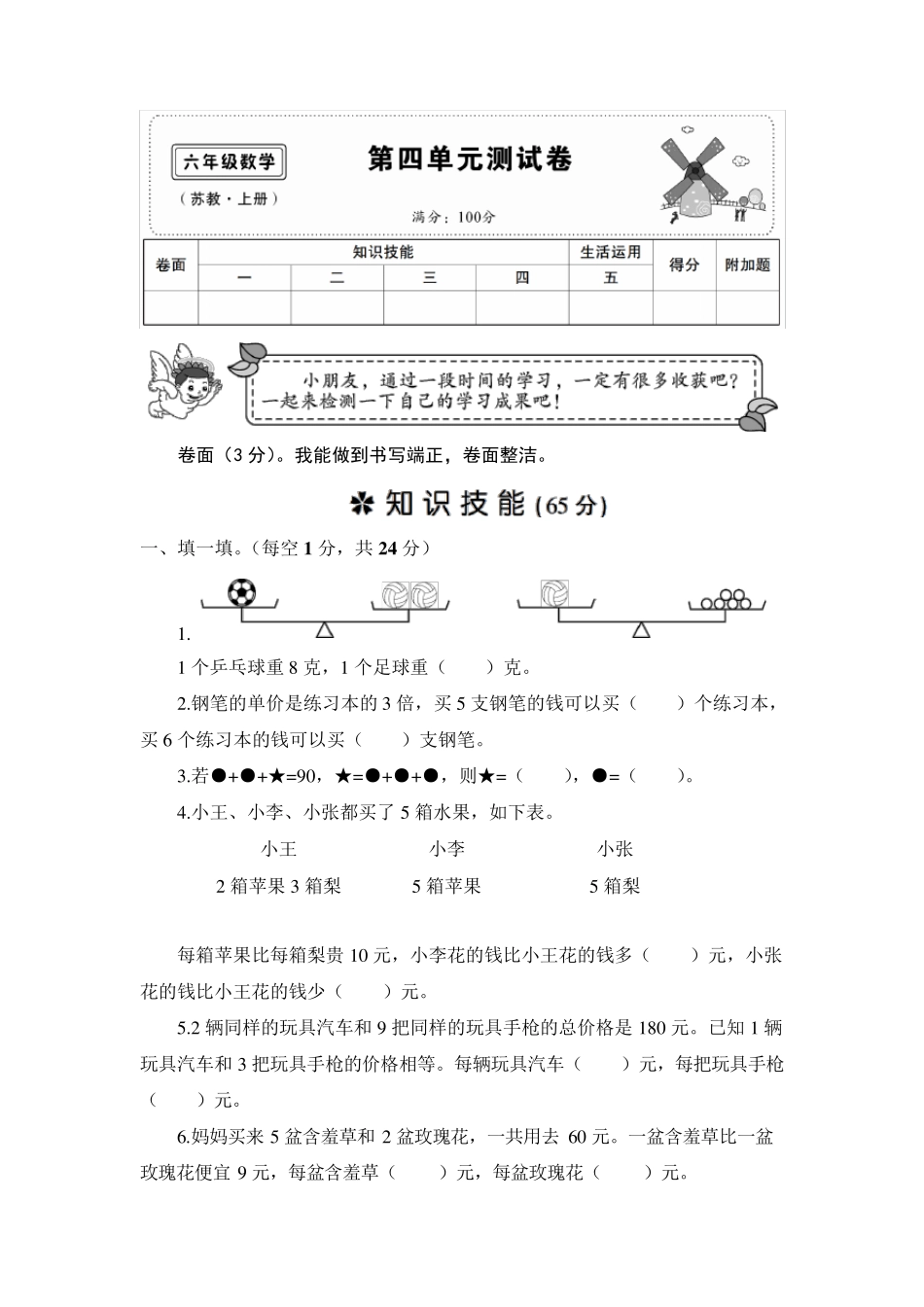 苏教版六年级数学上册第四单元测试卷附答案_第1页