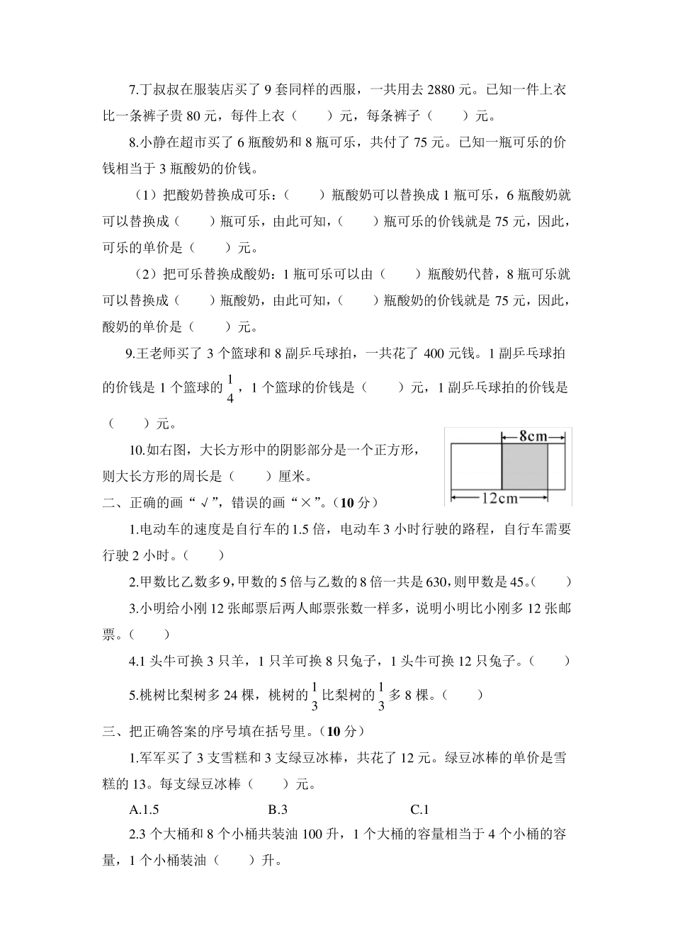苏教版六年级数学上册第四单元测试卷附答案_第2页