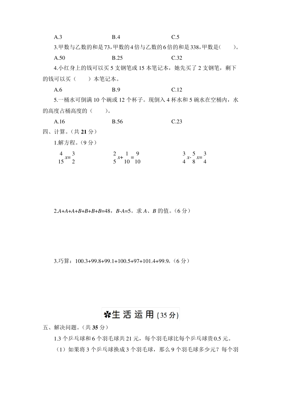 苏教版六年级数学上册第四单元测试卷附答案_第3页