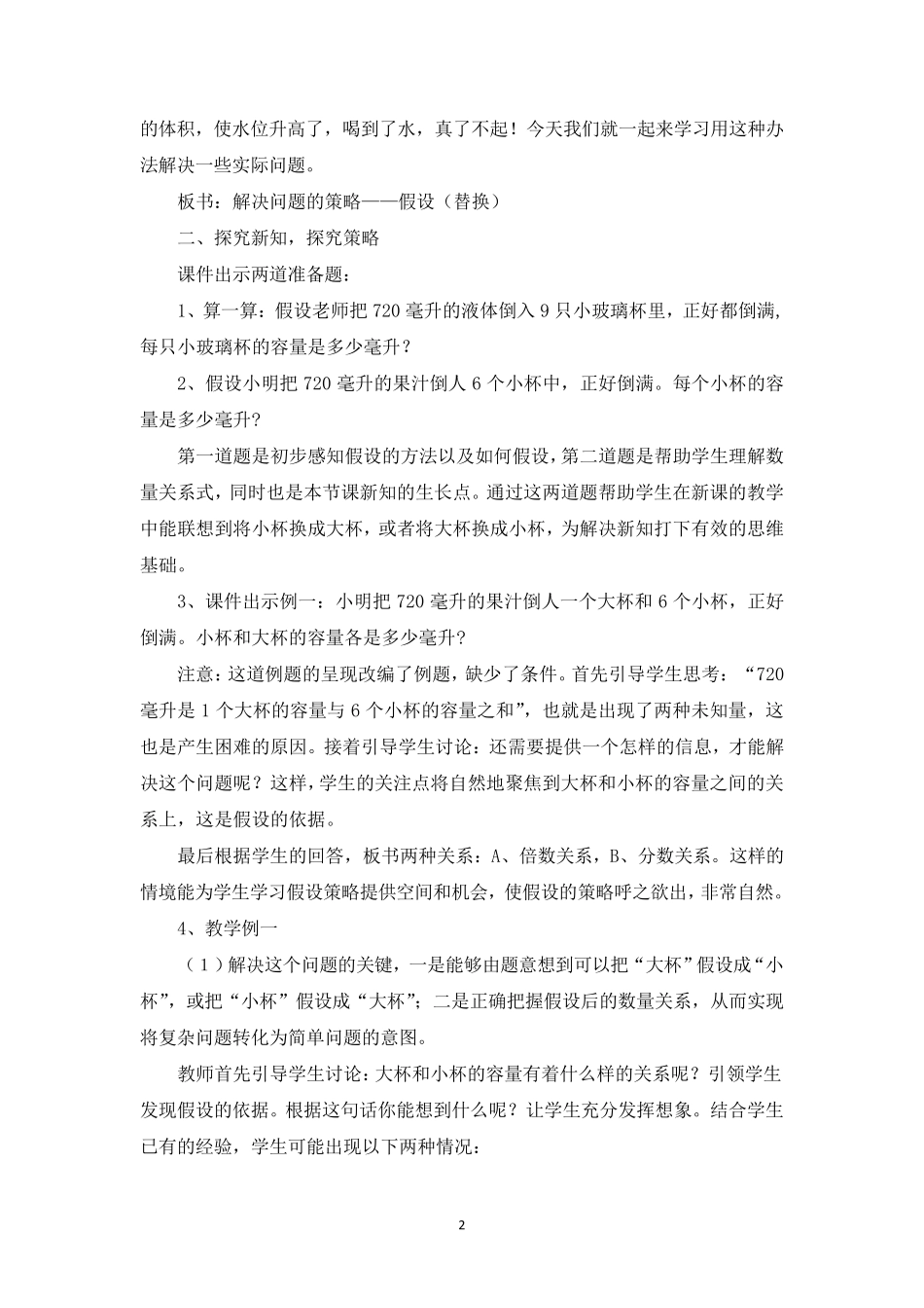 苏教版六年级数学上册解决问题的策略——假设说课稿_第2页