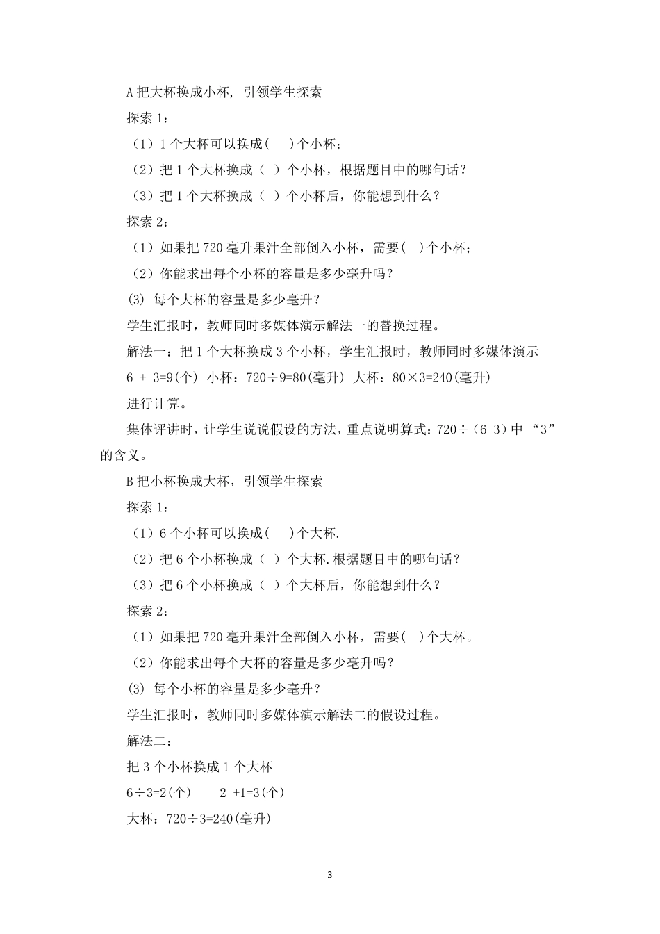 苏教版六年级数学上册解决问题的策略——假设说课稿_第3页