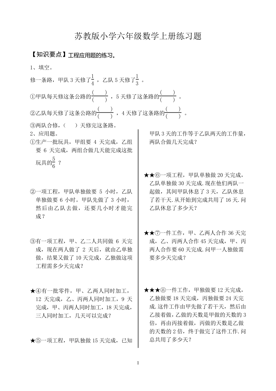 苏教版六年级数学上册练习题_第1页