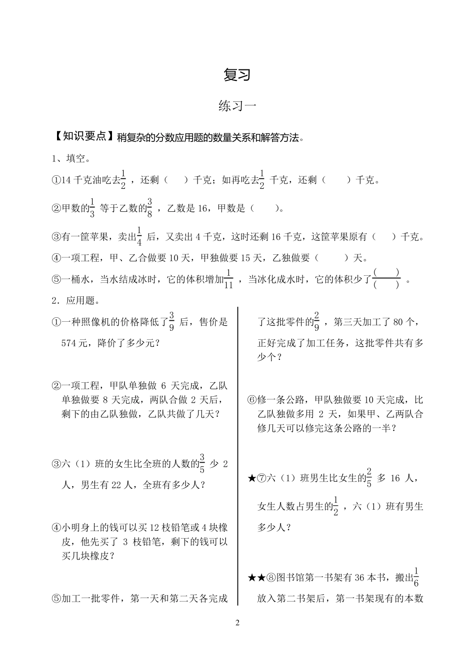 苏教版六年级数学上册练习题_第2页
