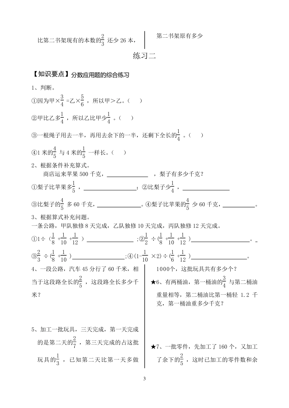 苏教版六年级数学上册练习题_第3页