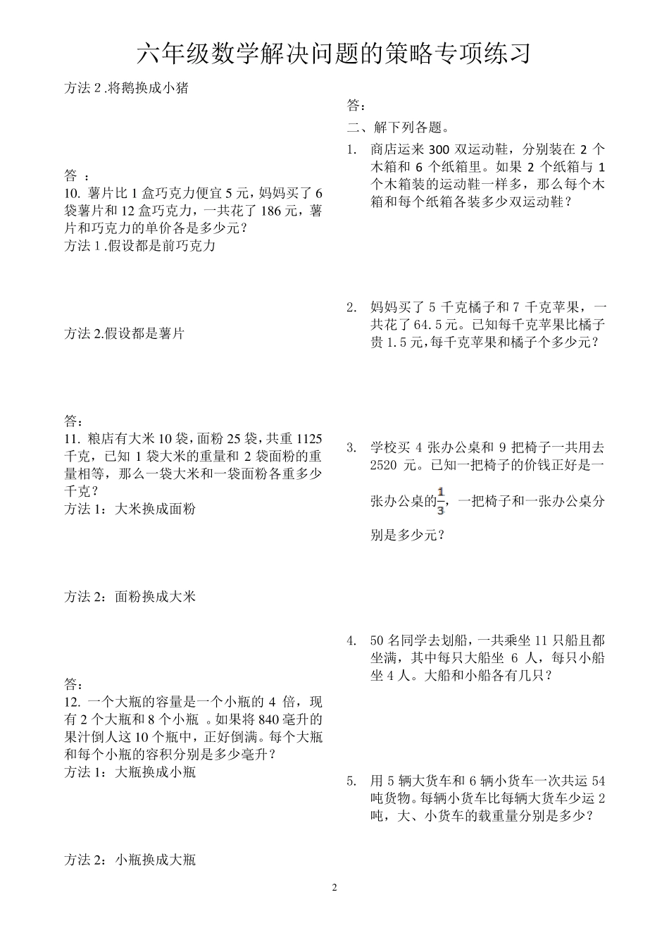 苏教版六年级数学上册解决问题的策略专项练..._第2页