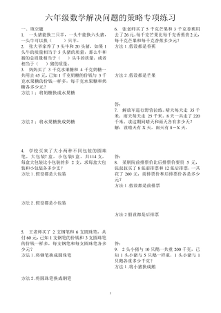 苏教版六年级数学上册解决问题的策略专项练...