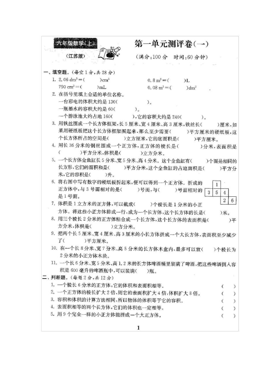 苏教版六年级数学上册试卷全程测评卷()带答案_第2页