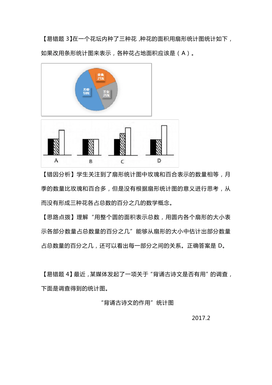苏教版六年级数学下册各单元易错题解析_第2页