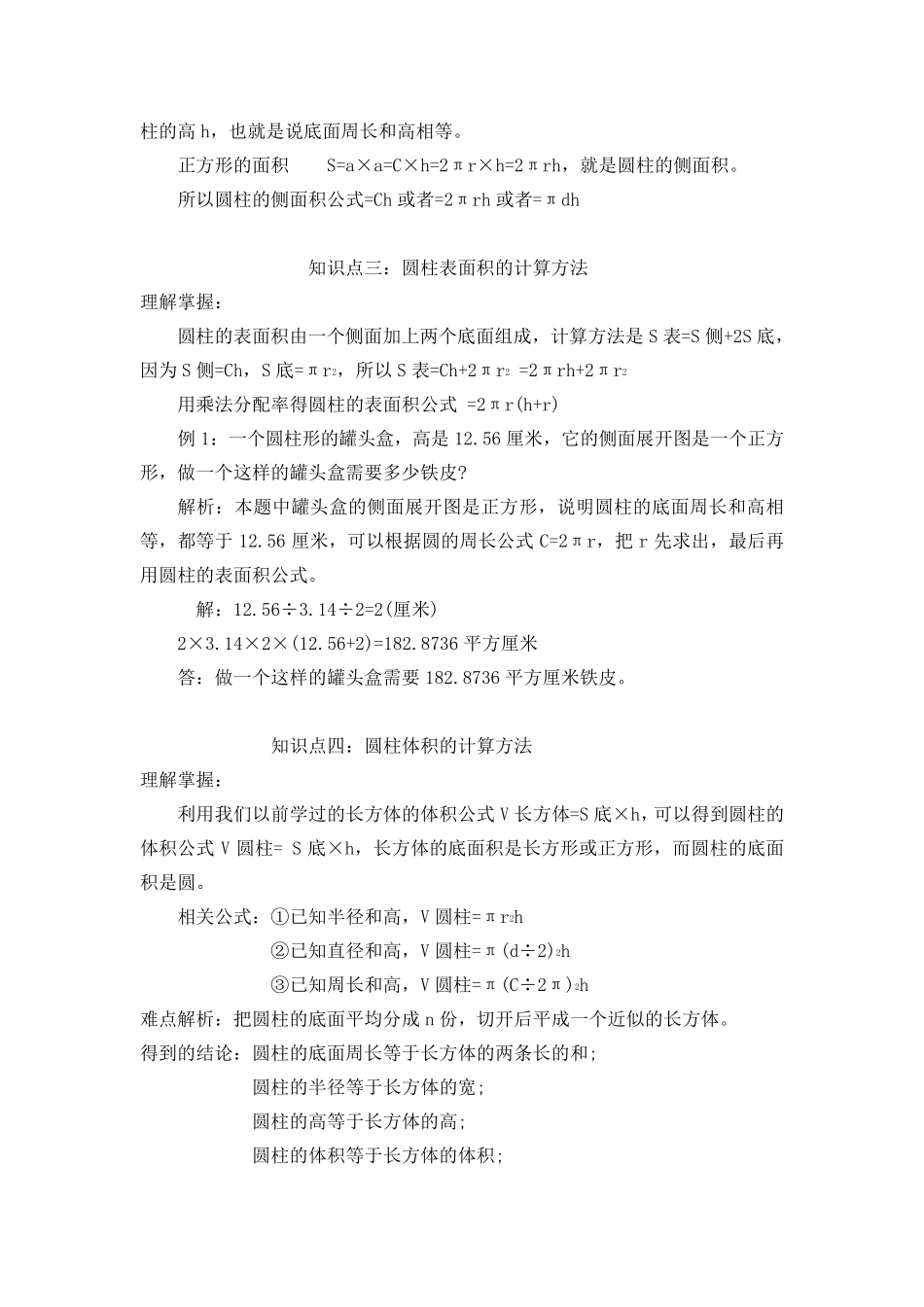 苏教版六年级数学下册各单元知识要点_第2页