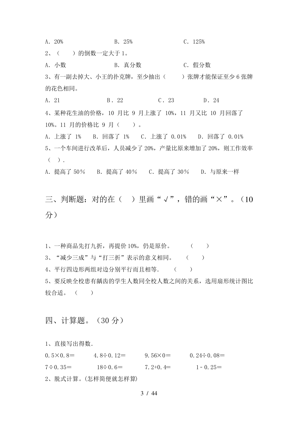 苏教版六年级数学下册期末考试卷及答案(八套)_第3页