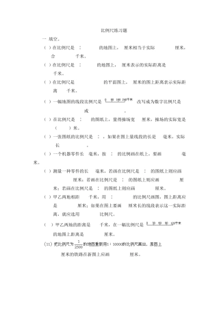 苏教版六年级数学下册比例尺练习题