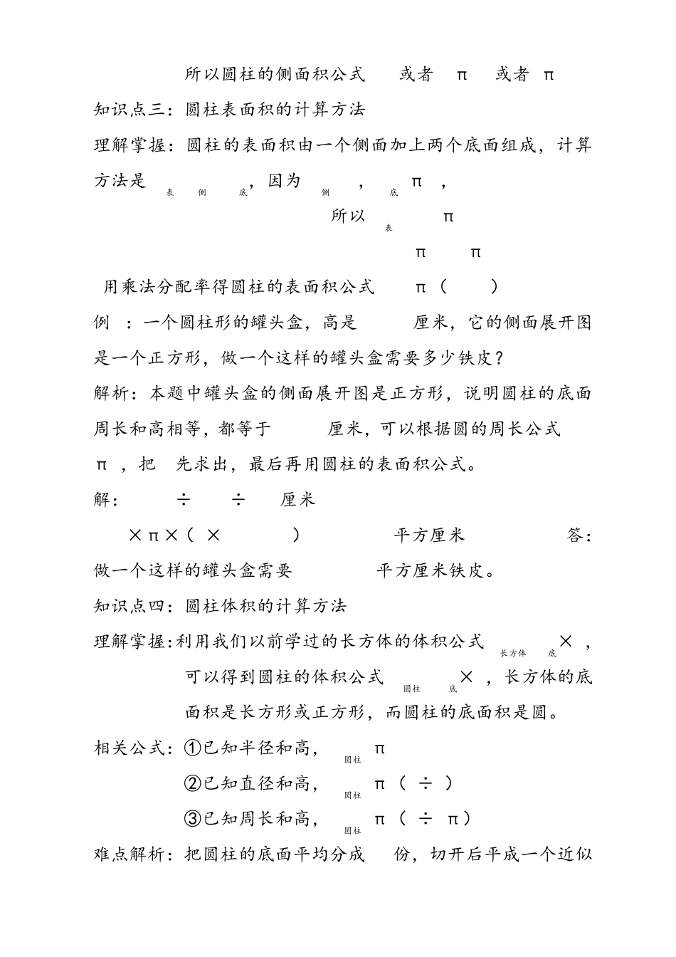 苏教版六年级数学下册知识点_第2页