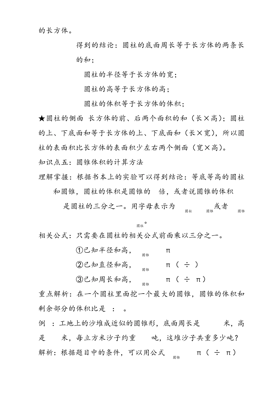 苏教版六年级数学下册知识点_第3页