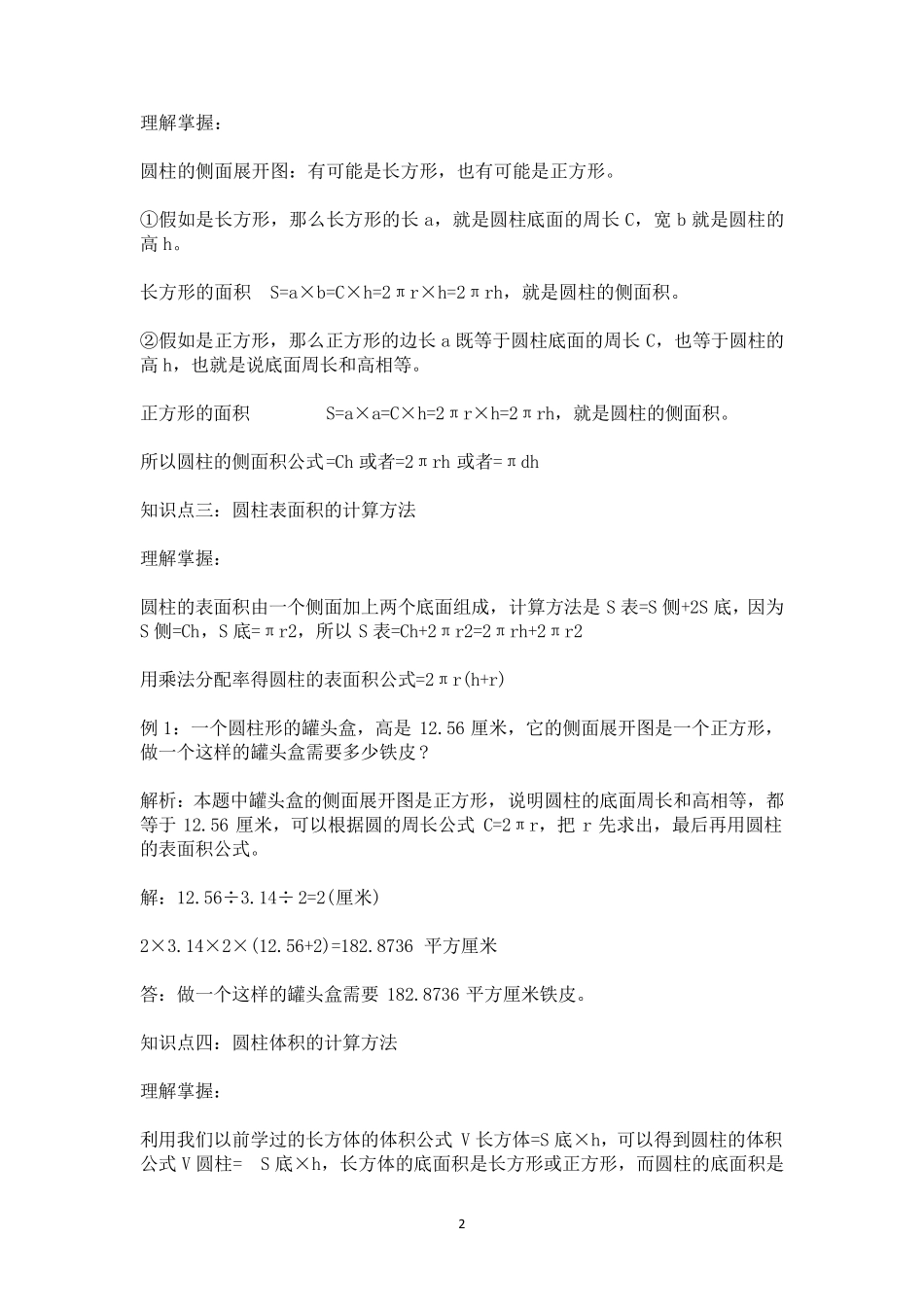 苏教版六年级数学下册知识点归纳_第2页