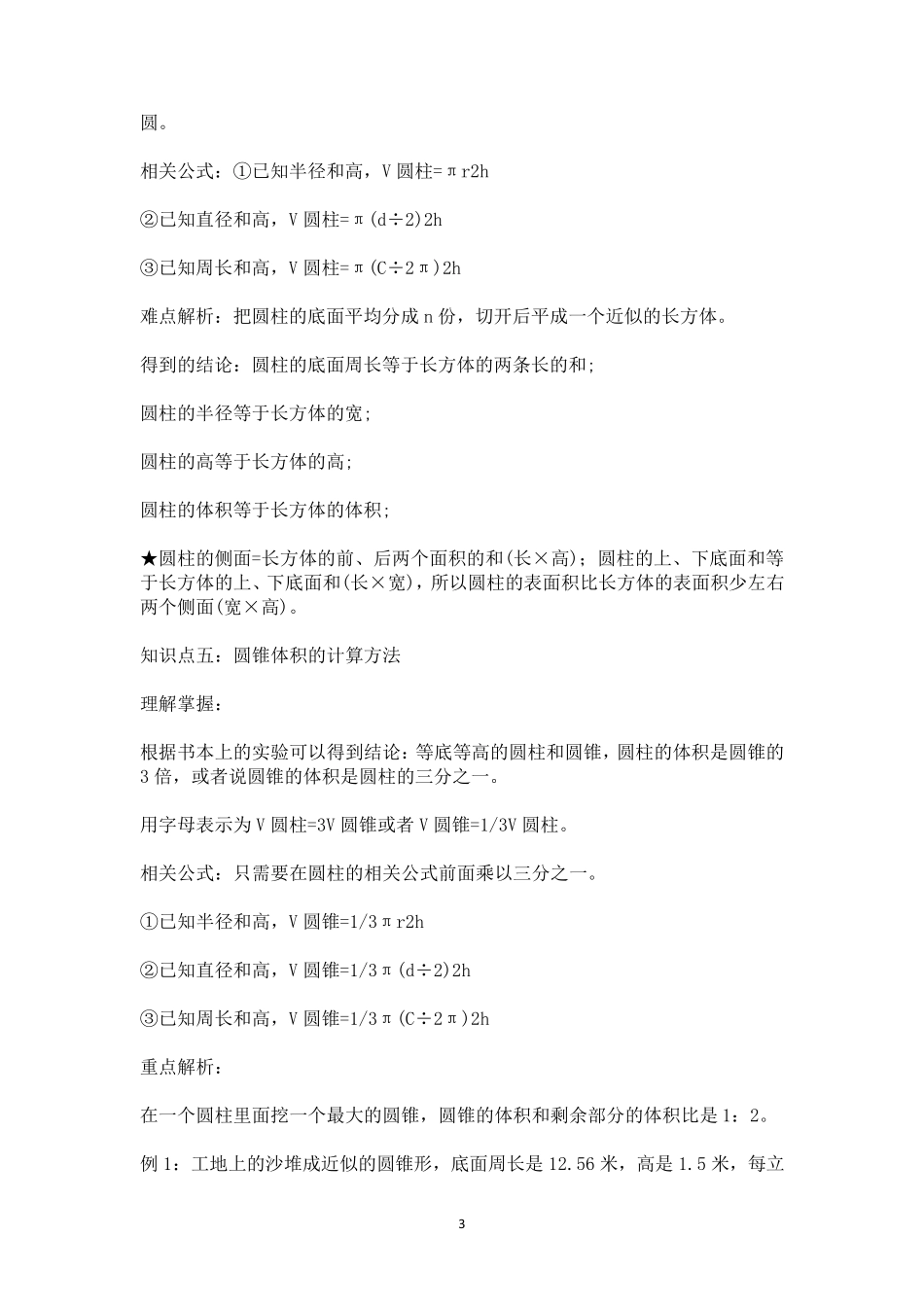 苏教版六年级数学下册知识点归纳_第3页