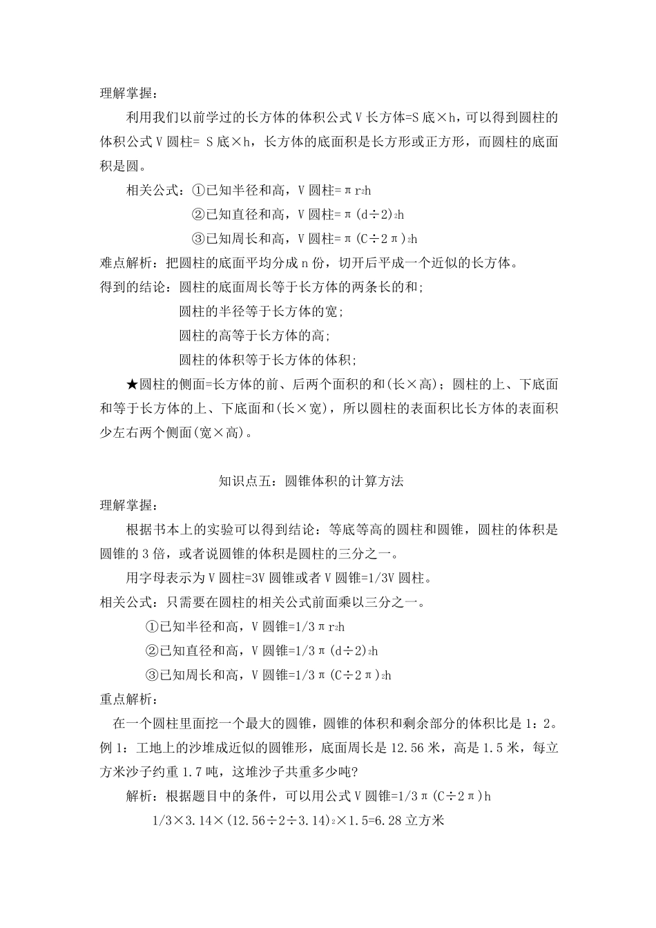 苏教版六年级数学下册知识点梳理归纳及复习要点_第3页