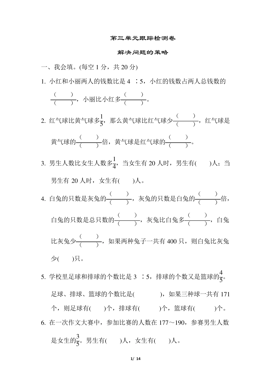 苏教版六年级数学下册第三单元测试卷_第1页