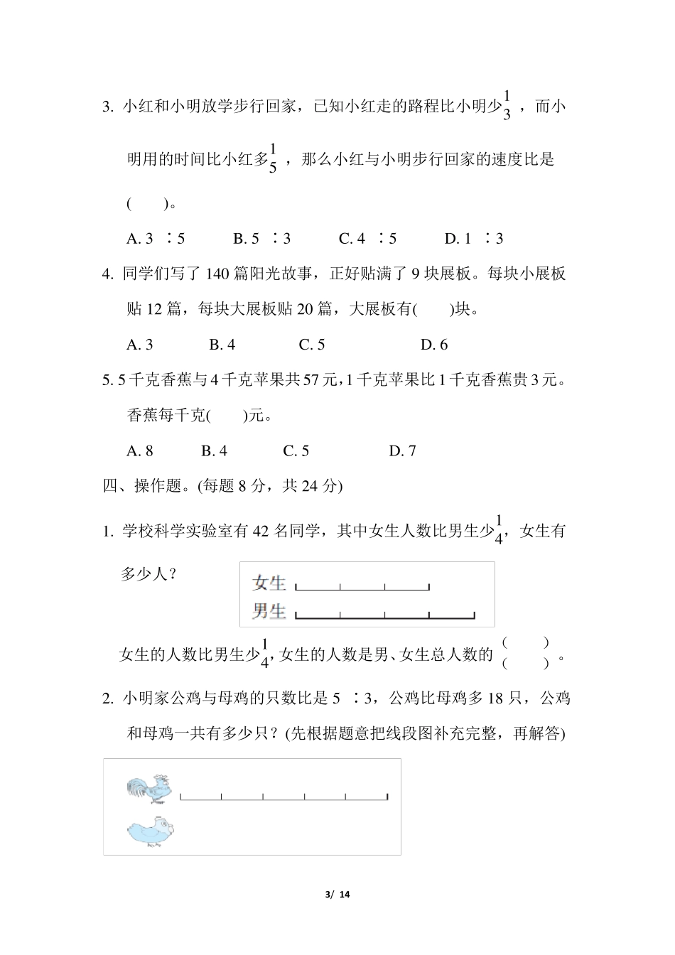 苏教版六年级数学下册第三单元测试卷_第3页