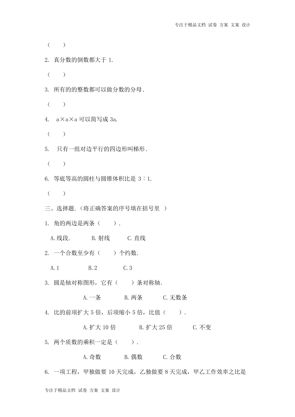 苏教版六年级数学小升初模拟试题_第2页